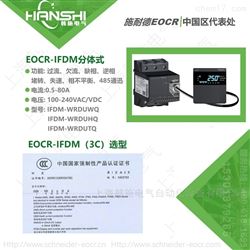 EOCRiFDM-WRDUHZEOCR-iFDM南韩施耐德SAMWHA电动机保护器